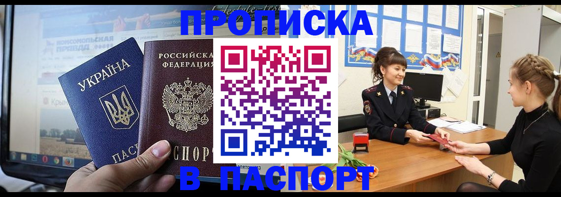 временная регистрация законно в Мирном