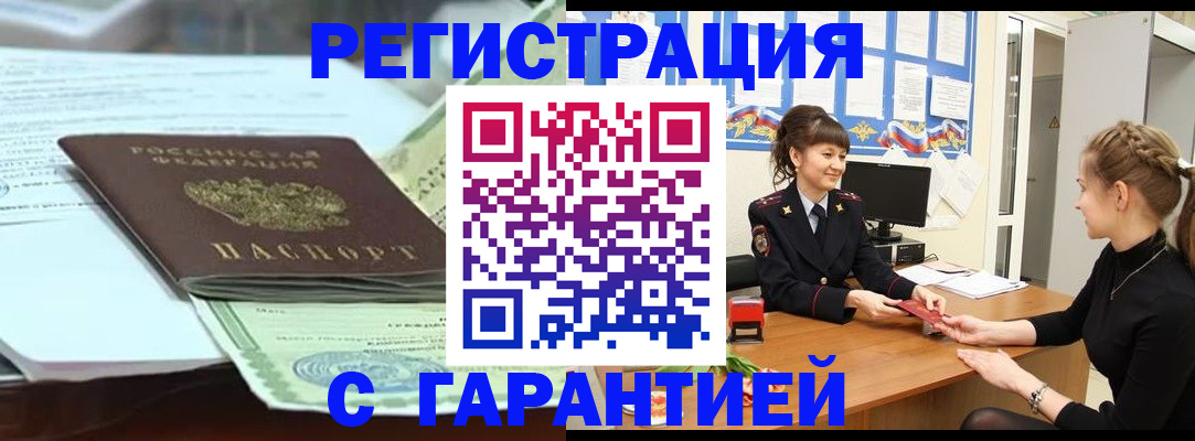 прописка от собственника в Мирном