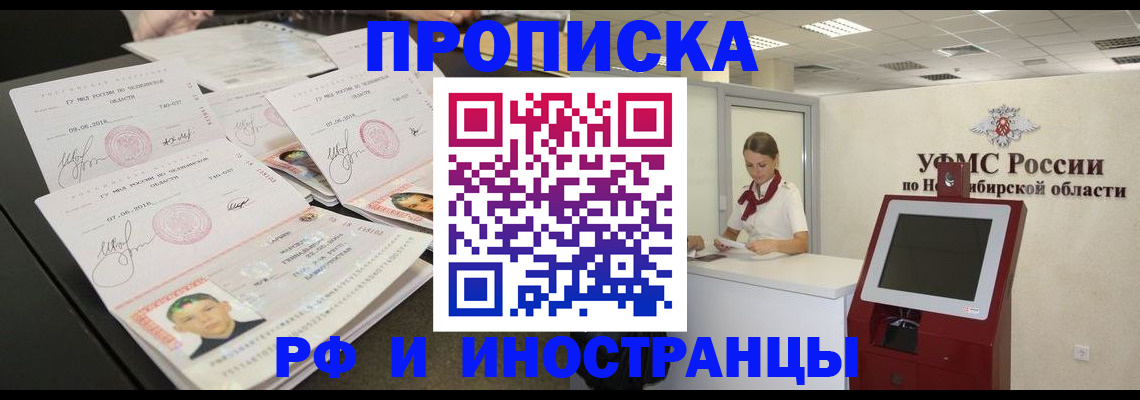 временная регистрация законно в Мирном