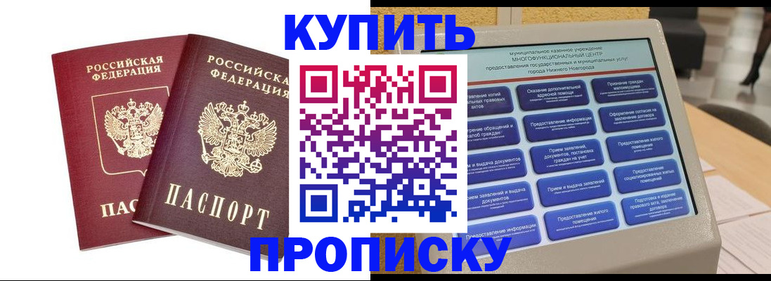прописка для кредита в Мирном